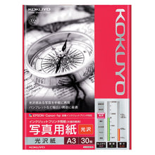 Load image into Gallery viewer, Kokuyo KJ-G14 Inkjet Paper - 120g/m² - A4 / A3 - GLOSSY PAPER