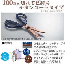 Load image into Gallery viewer, KOKUYO HASA-PT280 SAXA TITANIUM GLUELESS BLADE SCISSORS