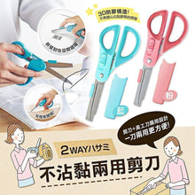 Load image into Gallery viewer, KOKUYO HASA-P410 2WAY HAKO-AKE GLUELESS BLADE SCISSORS