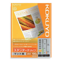 Load image into Gallery viewer, KOKUYO KJ-M17 Inkjet Paper - A4 / A3  (97g/m²) - MATTE PAPER
