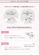 Load image into Gallery viewer, KOKUYO Karu-Cut Clip-on Washi Tape Cutter  20-25 mm