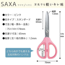 Load image into Gallery viewer, KOKUYO HASA-280 SAXA STANDARD 4X SHARP SCISSORS (WITHOUT CAP)