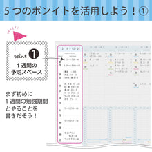 Load image into Gallery viewer, Kokuyo Campus Study Planner Notebook - A5 / B5 - WEEKLY PLANNER - 27 weeks