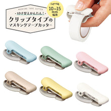 Load image into Gallery viewer, KOKUYO Karu-Cut Clip-on Washi Tape Cutter  10-15 mm