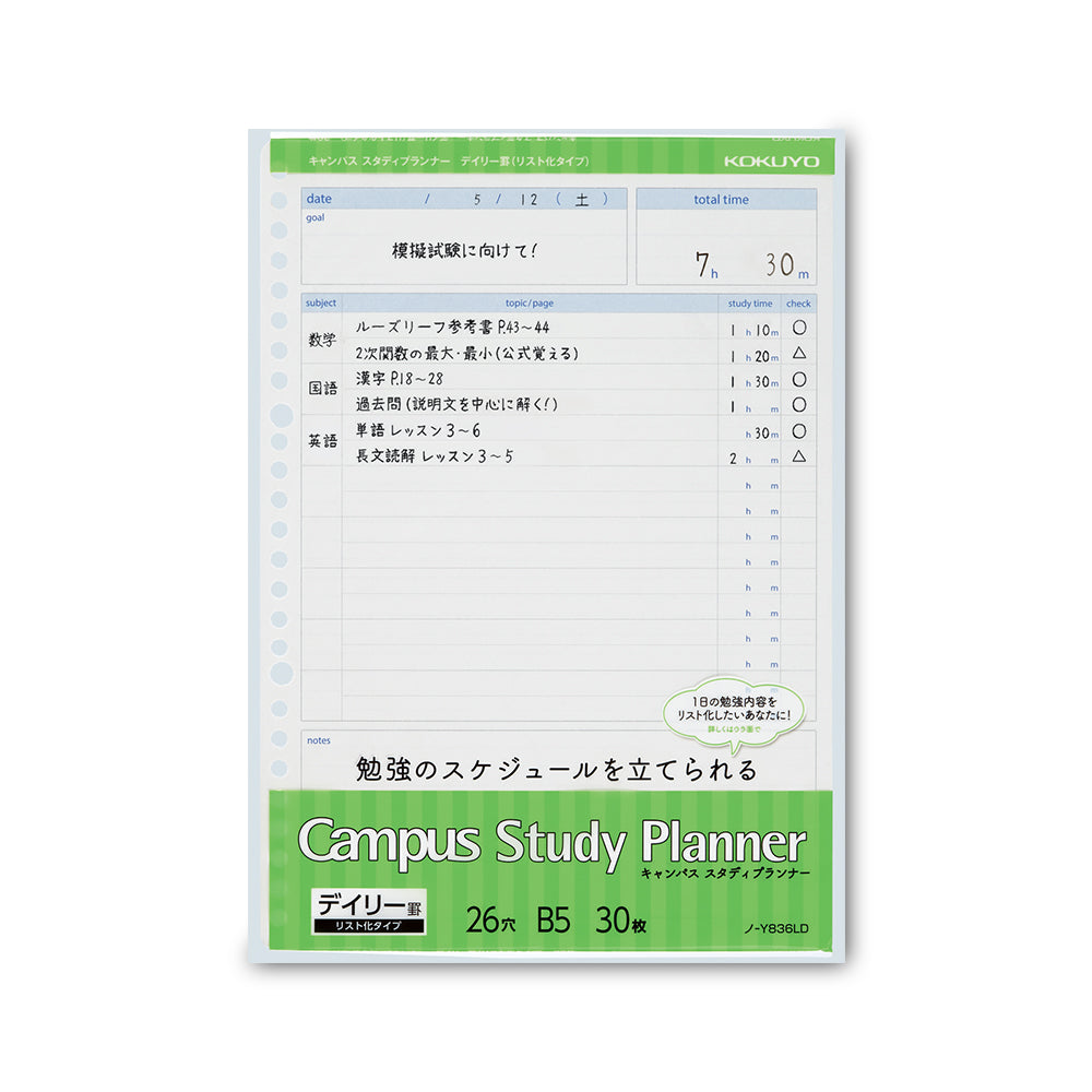 KOKUYO NO-Y836LD CAMPUS LOOSE LEAF STUDY PLANNER -DAILY LIST UP -B5-26HOLE