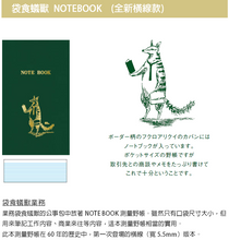 Load image into Gallery viewer, [LIMITED 60TH ANNIVERSARY EDITION] KOKUYO YACHO FIELD NOTEBOOK
